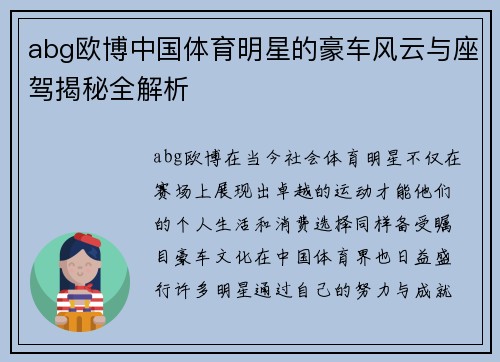abg欧博中国体育明星的豪车风云与座驾揭秘全解析