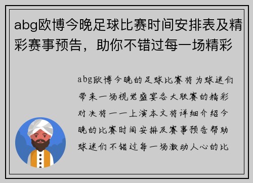 abg欧博今晚足球比赛时间安排表及精彩赛事预告，助你不错过每一场精彩对决