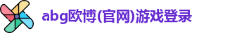 abg欧博